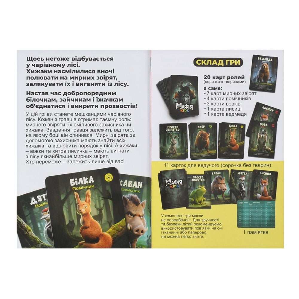 Настільні ігри Дитяча мафія,  картки 31 шт AI 002
