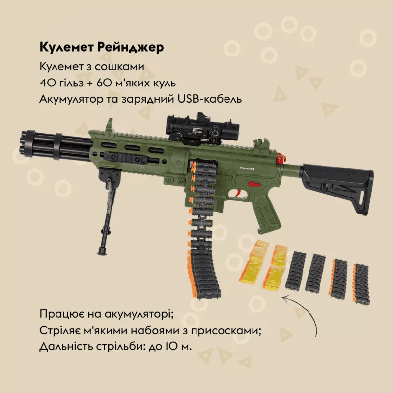 Отаманко Дитяча Зброя Кулемет OTAMANKO Рейнджер + 40 гільз + 60 куль 532.02.20