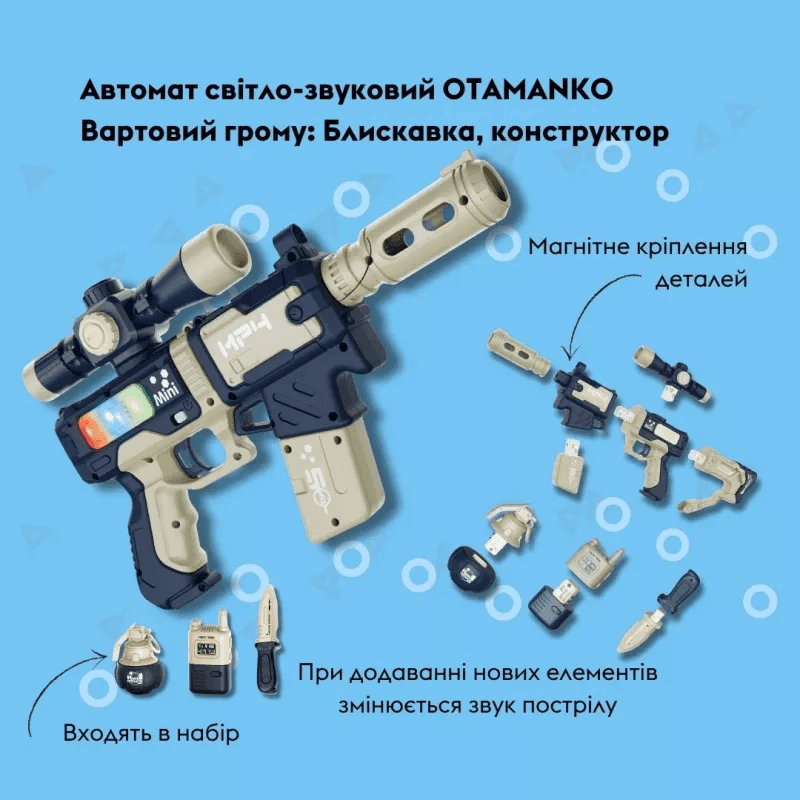 Отаманко Дитяча Зброя Гвинтівка світло-звукова Вартовий грому, Блискавка, констукртор пісочний 532.03.35