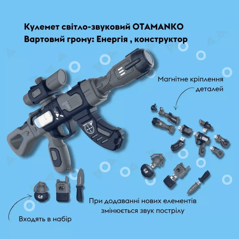 Отаманко Дитяча Зброя Гвинтівка світло-звукова Вартовий грому, Енергія, констукртор сірий 532.03.36