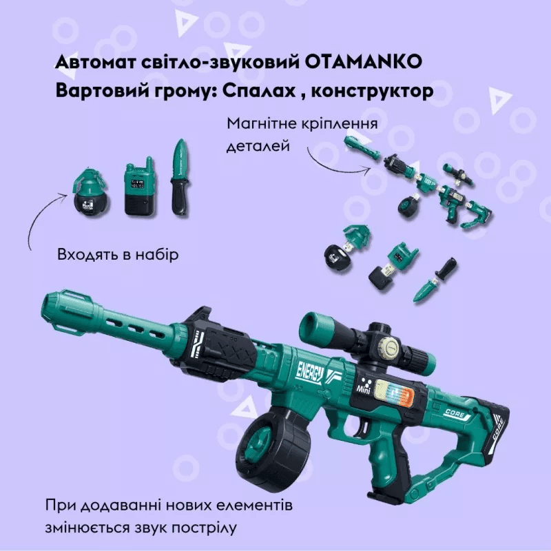 Отаманко Дитяча Зброя Кулемет світло-звукова Вартовий грому, Спалах, констукртор зелений 532.03.38