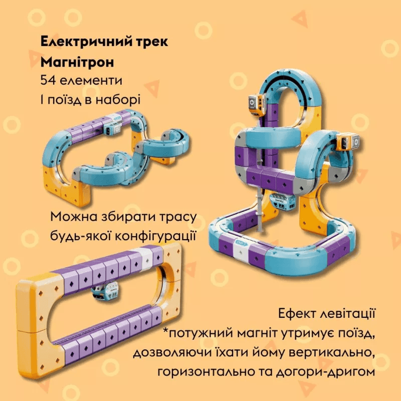 Отаманко Ігровий набір OTAMANKO Магнітрон електричний трек, 54 дет. 532.03.95