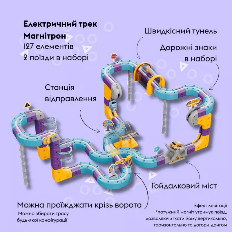 Отаманко Ігровий набір OTAMANKO Магнітрон електричний трек, 127 дет. 532.03.97