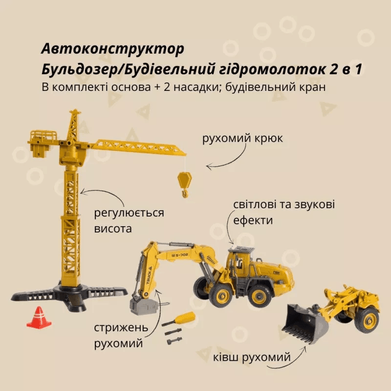 Отаманко Машинка-конструктор Бульдозер/будівельний гідромолоток 2в1 532.02.04