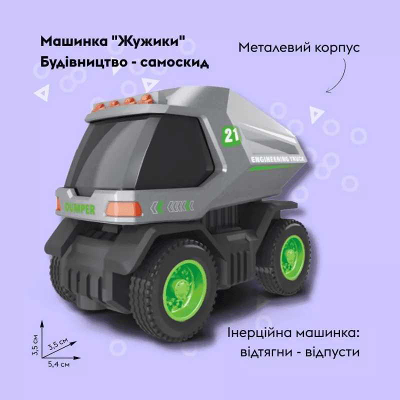 Отаманко Машинка Жужики будівництво Самоскид сірий 532.04.39