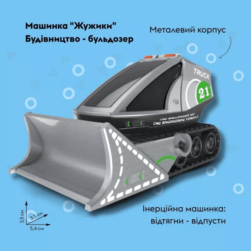 Отаманко Машинка Жужики будівництво Бульдозер сірий 532.04.40