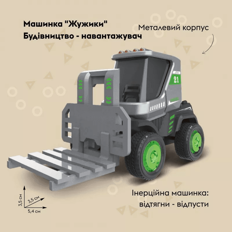 Отаманко Машинка Жужики будівництво Навантажувач сірий 532.04.41