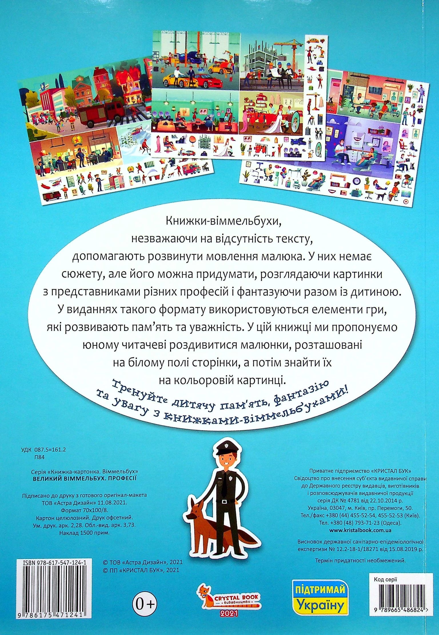 Книга"Великий Віммельбух Професії"