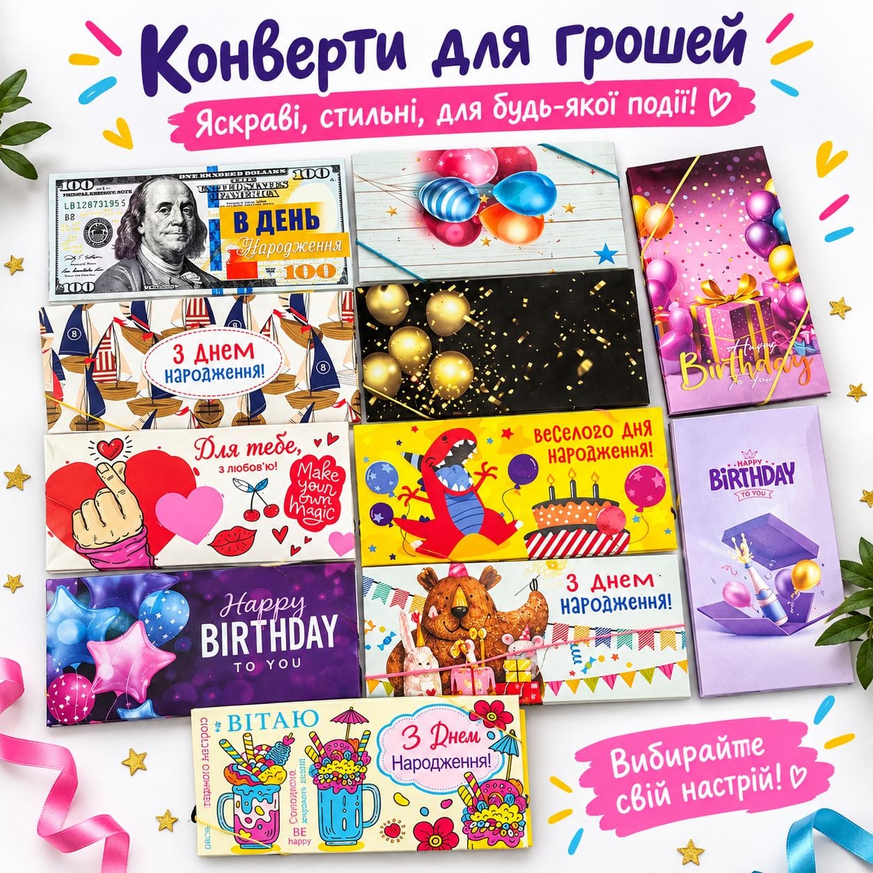 Конверт для грошей 168*84мм Мандарин мікс KB20