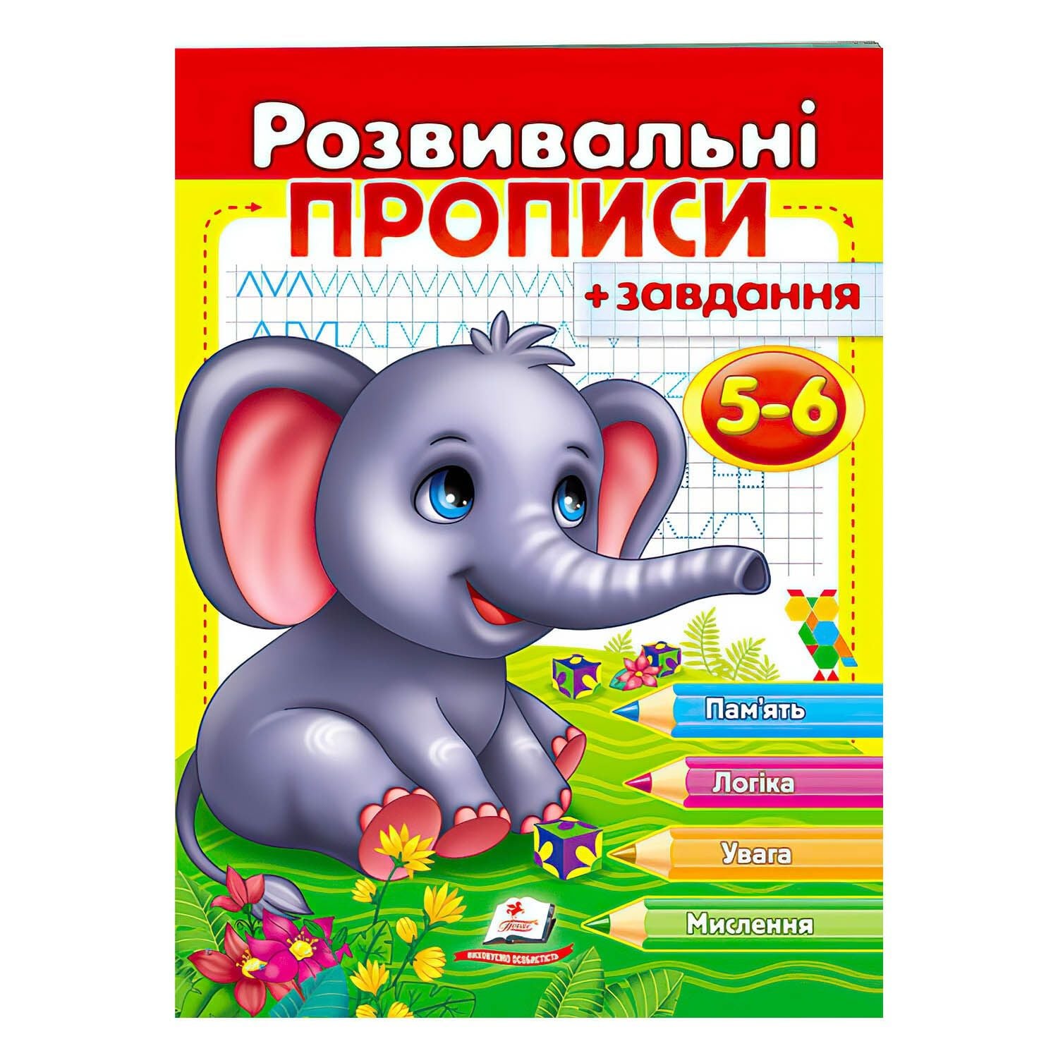Книга Розвивальні прописи + завдання 128705