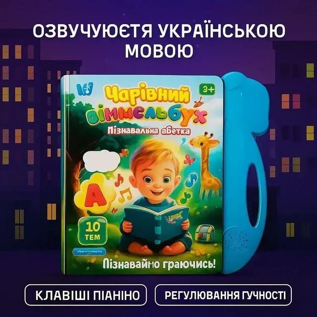 Інтерактивна книга "Чаривний віммельбух" 35818