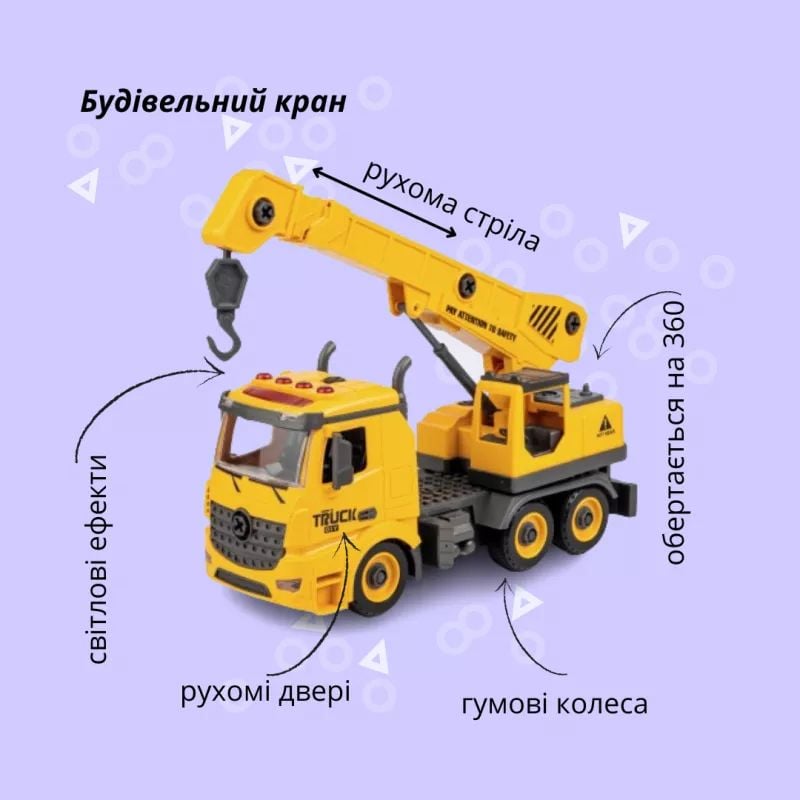Отаманко Машинка-конструктор Будівельний кран 532.01.87 YW9070A