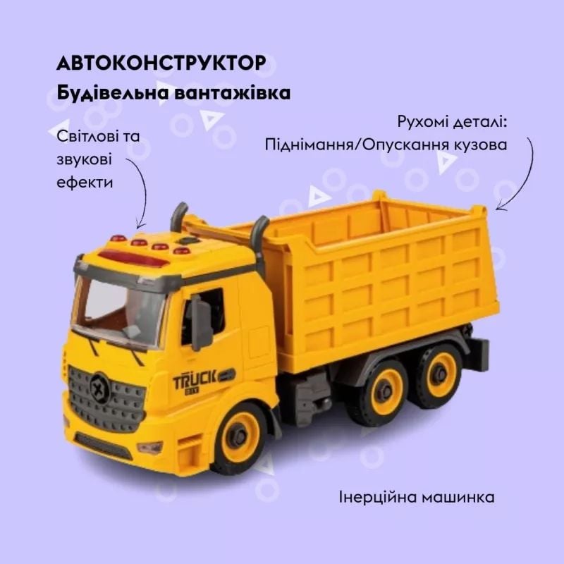 Отаманко Машинка-конструктор Самоскид 532.01.90 YW9070D
