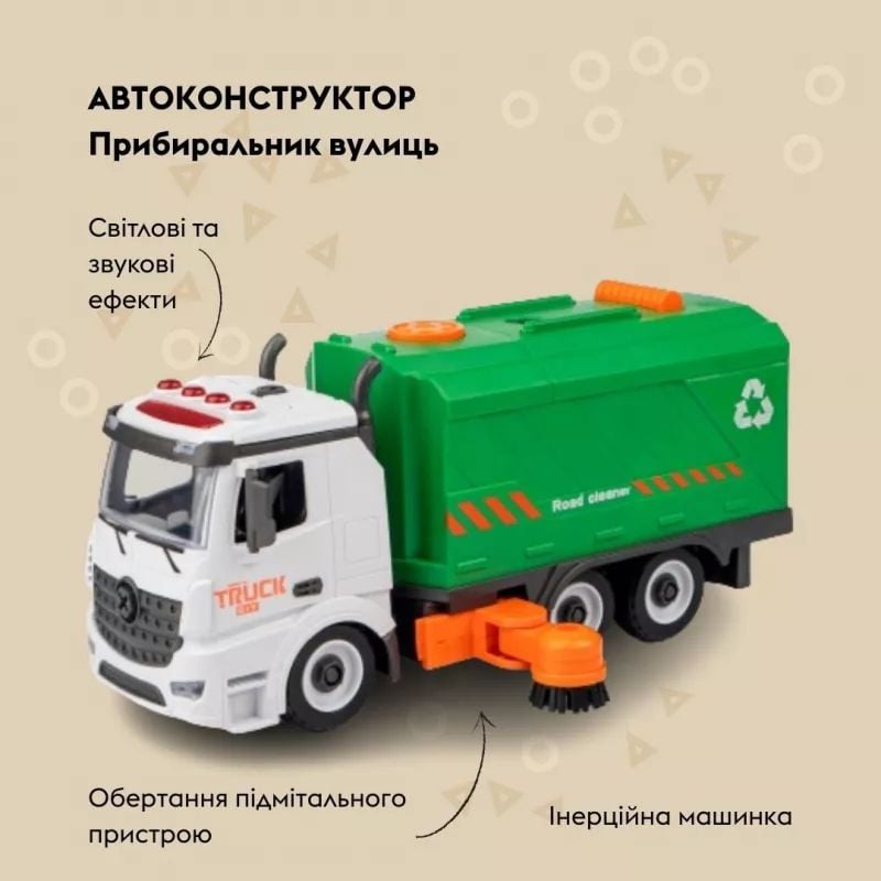 Отаманко Машинка-конструктор Приьиральник вулиць 532.01.9 YW9082B