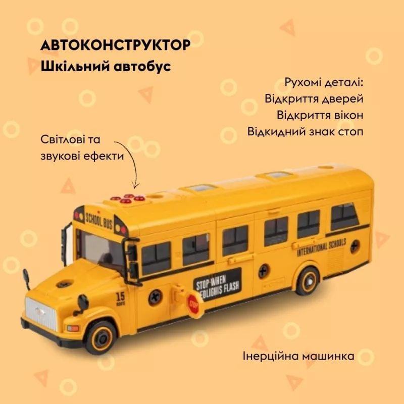 Отаманко Машинка-конструктор Шкільний автобус 532.02.03 YW9099C