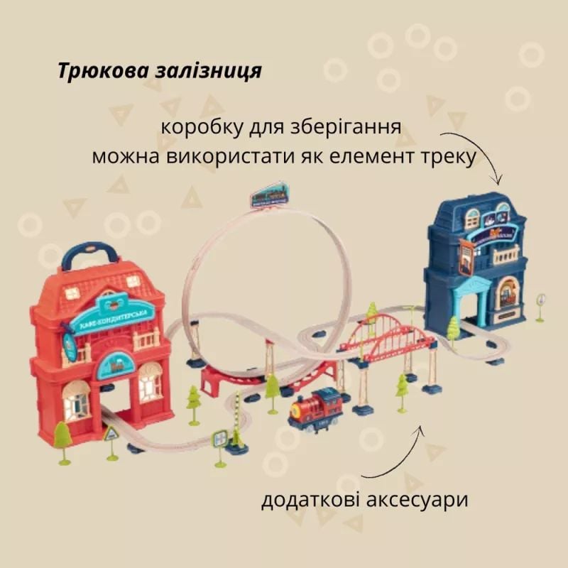 Отаманко Ігровий набір Хоробрий паравозик трюкова залізниця 142 дет. 532.02.27 89953