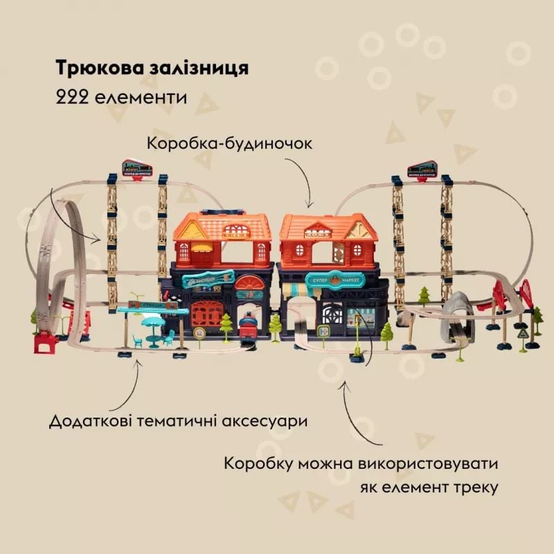 Отаманко Ігровий набір Хоробрий паравозик трюкова залізниця 222 дет. 532.02.32 89972