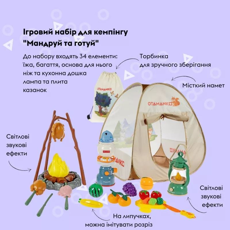 Отаманко Ігровий набір для кемпінгу "Мандруй та готуй" 34 ел. 532.02.62 CA006