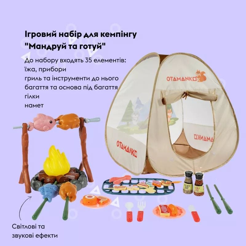 Отаманко Ігровий набір для кемпінгу "Мандруй та готуй" 35 ел. 532.02.61 CA005