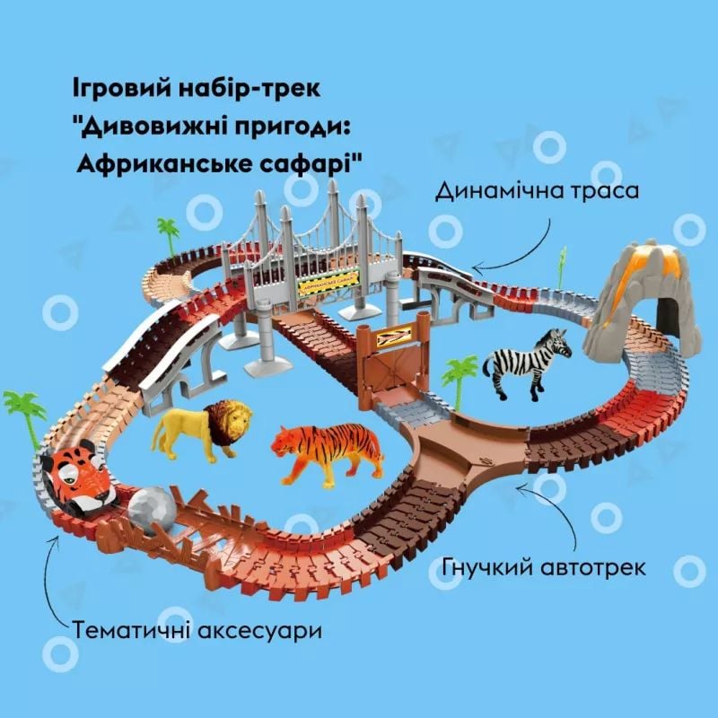 Отаманко Ігровий набір Автотрек "дивовижні пригоду Африканське сафарі  235 дет. 532.02.64 TR002