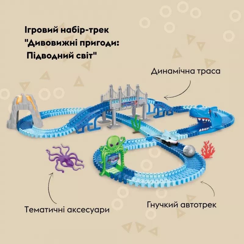 Отаманко Ігровий набір Автотрек "дивовижні пригоду Підводний світ 266 дет. 532.02.66 TR004