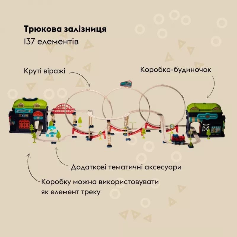 Отаманко Ігровий набір хоробрий Паравозик трюкова залізниця 137 дет. 532,02,30 89960