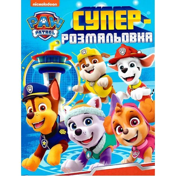 Суперрозмальовка Щенячий патруль 121663