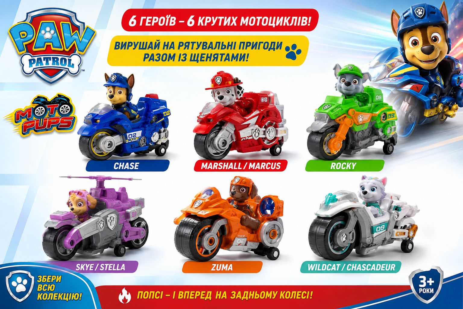 Щенячий патруль мотоцикл, жетон, рух. деталі 618